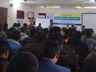 দিনাজপুর টিএমএসএসের কর্মী কর্মশালা অনুষ্ঠিত