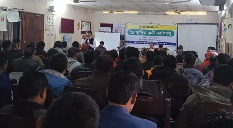 দিনাজপুর টিএমএসএসের কর্মী কর্মশালা অনুষ্ঠিত