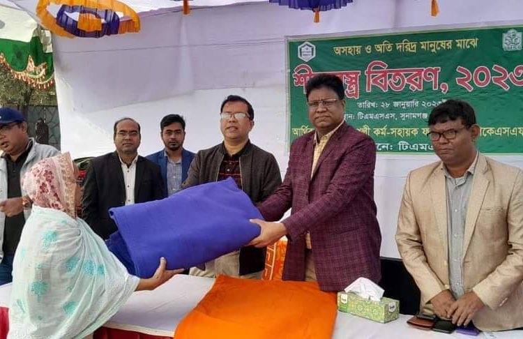সুনামগঞ্জ জেলায় টিএমএসএসের শীতবস্ত্র বিতরণ