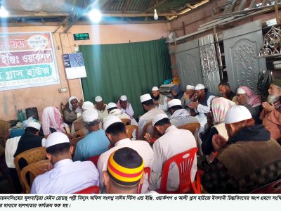 ফুলবাড়ীয়ায় ভিন্ন রকম হালখাতা ও দোয়া