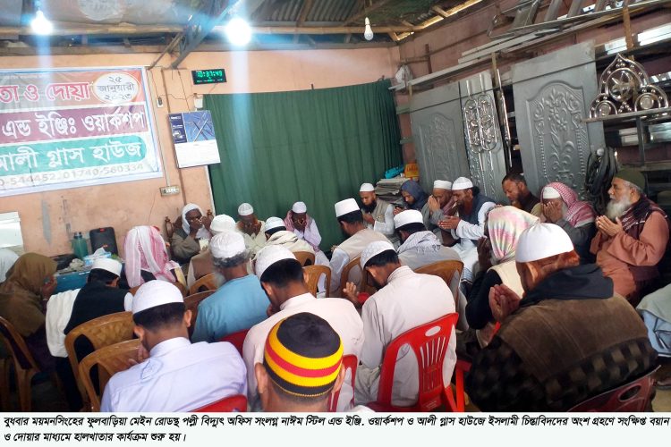 ফুলবাড়ীয়ায় ভিন্ন রকম হালখাতা ও দোয়া