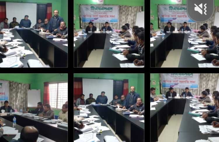 নাটোরে টিএমএসএসের ত্রৈমাসিক কার্য অগ্রগতি সভা অনুষ্ঠিত