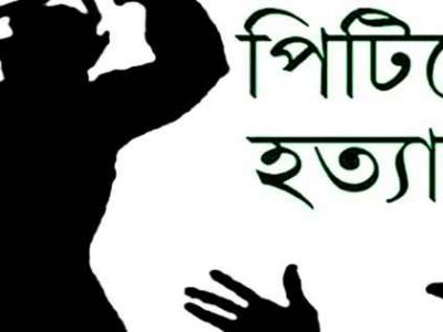গোবর ফেলার জন্য গর্ত করায় এক ব্যক্তিকে পিটিয়ে হত্যার অভিযোগ