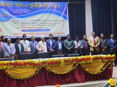 রাজশাহী বিশ্ববিদ্যালয়ের মাষ্টারস এসোসিয়েশন নতুন কমিটি গঠন সভাপতি ড. ইসমাইল সম্পাদক সুমন