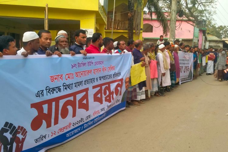 ঈশ্বরগঞ্জে চেয়ারম্যানের বিরুদ্ধে মিথ্যা মামলা প্রত্যাহারের দাবিতে মানববন্ধন