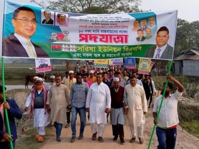 ঈশ্বরগঞ্জে প্রতিটি ইউনিয়নে বিএনপির পদযাত্রা অনুষ্ঠিত