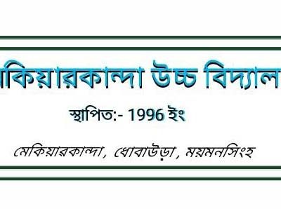 প্রধান শিক্ষকের অবহেলায় শিক্ষার্থীরা ভোগান্তির শিকার