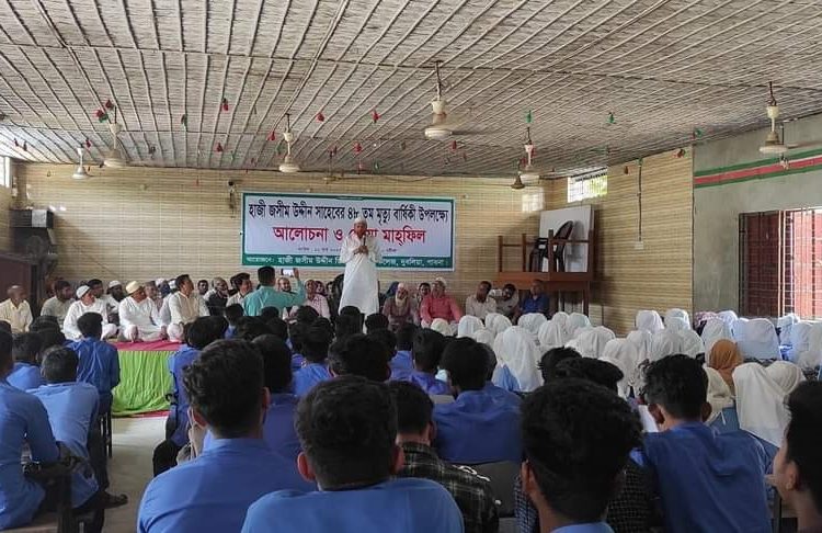 পাবনার দুবলিয়া হাজী জসীম উদ্দিন বিশ্বাসের ৪৮তম মৃত্যু বার্ষিকী পালিত