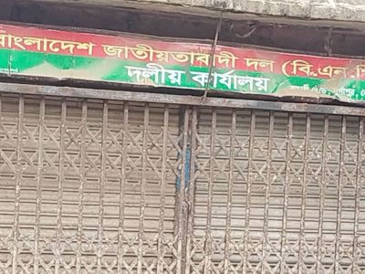নেত্রকোণার দুর্গাপুরে স্বাধীনতা দিবসে পুলিশের সঙ্গে বিএনপির সংঘর্ষঃ আটক ৪