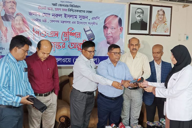 টিকিট ছাড়া ট্রেন উঠা যাত্রীদের ট্রেনেই টিকিট প্রদানের লক্ষে পিওএস মেশিন চালু