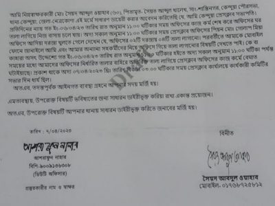 এমপি ও পৌর মেয়রকে বয়কটক সংবাদের পর কেন্দুয়া প্রেসক্লাবে তালা, থানায় জিডি