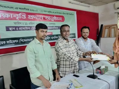 গ্রামাউস আয়োজনে  এক লক্ষ ছাপ্পান্ন হাজার টাকা শিক্ষাবৃত্তি প্রদান 