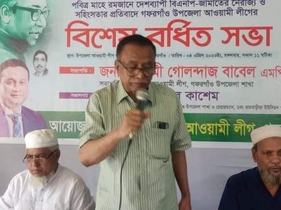 গফরগাঁওয়ে আঃ লীগের আলোচনা সভায় বক্তারা- দেশে জঙ্গিবাদের স্থান নেই