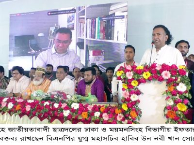 ‘সেইদিন বেশি দুরে নয়, সরকার পদত্যাগ করতে বাধ্য হবে’-ময়মনসিংহে বিভাগীয় ছাত্রদলের ইফতার মাহফিলে বক্তারা