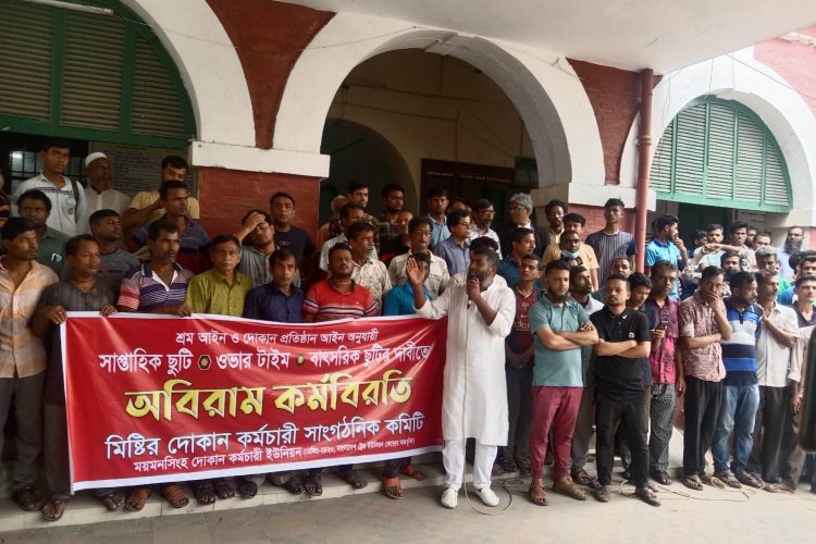 ময়মনসিংহে  শ্রম আইন বাস্তবায়নের  দাবীতে মিষ্টির দোকান কর্মচারী ও কারিগরগণ অবিরাম কর্মবিরতি চলছে  