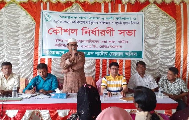 নাটোর টিএমএসএসের কর্মীদের কর্মশালা অনুষ্ঠিত