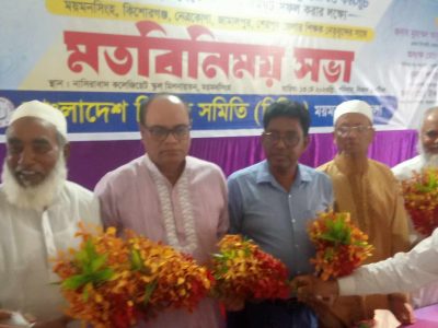 ১১ জুন থেকে অবিরাম ধর্মঘট সফল করতে ময়মনসিংহে শিক্ষক সমিতির মতবিনিময় সভা অনুষ্ঠিত