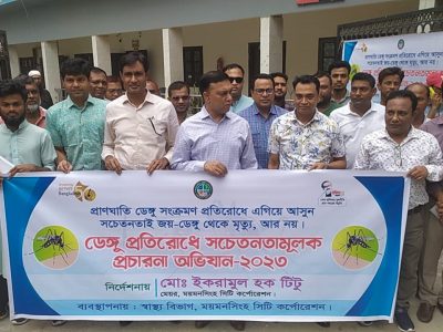 ডেঙ্গু প্রতিরোধে মসিকের সচেতনতামূলক প্রচারাভিযান শুরু