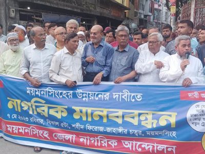 ময়মনসিংহের ময়মনসিংহ-ঢাকা ২টি আন্তঃনগর ট্রেনসহ বিভিন্ন উন্নয়নের দাবিতে নাগরিক মানববন্ধন