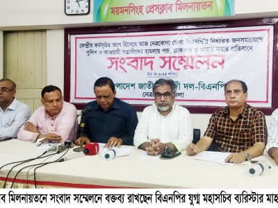 সংবাদ সম্মেলন করেছে বিএনপি- নেত্রকোনায় আ’লীগ, পুলিশের হামলায় বিএনপির সভা পন্ড, আহত অর্ধশতাধিক গ্রেফতার-৬৩