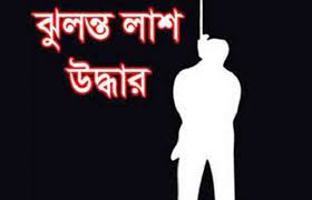 গফরগাঁওয়ে যুবকের ঝুলন্ত লাশ উদ্ধার