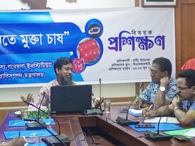 বাংলাদেশ মৎস গবেষণা ইনস্টিটিউটে ”স্বাদু পানিতে মুক্তা চাষ” শীর্ষক ৩ দিনব্যাপী প্রশিক্ষণের উদ্বোধন