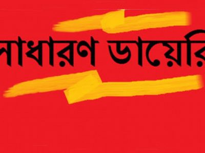 রিয়া চৌধুরীকে গালিগালাজ করার অভিযোগে ‘হিরো আলম বগুড়া’ পেজের বিরুদ্ধে ডায়েরি জিডি