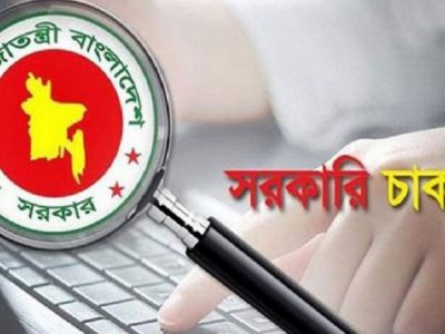 সরকারি চাকরিতে শূন্যপদের সংখ্যা ৪ লাখ ৮৯ হাজার