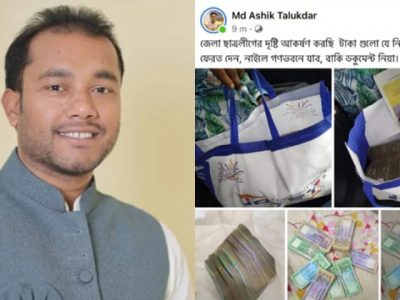 ফেসবুকে ছবি দিয়ে যে টাকাগুলো নিয়েছেন ফেরত দেন- ছাত্রলীগের পদবঞ্চিত নেতা