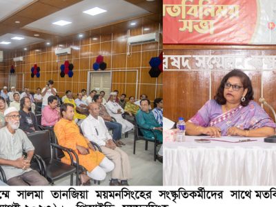 ময়মনসিংহে সাহিত্য পল্লী করার দাবি সম্মিলিত সাংস্কৃতিক জোটের