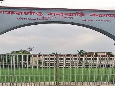 গফরগাঁও সরকারি কলেজে ভয়াবহ চুরিঃ ২জন নৈশ্য প্রহরী আটক