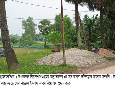 ফুলবাড়ীয়ায় জমি দখলের চেষ্টা, জীবন নাশের হুমকি