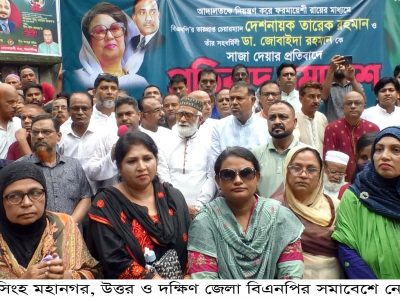 ময়মনসিংহে বিএনপির প্রতিবাদ সমাবেশ অনুষ্ঠিত