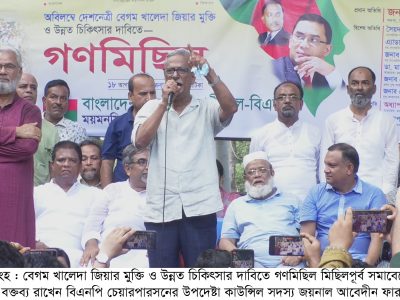 ময়মনসিংহে বিএনপির গণমিছিলে পুলিশের বাঁধাঃ সময় থাকতে পদত্যাগ করুন-ফারুক’