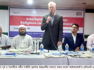 ‘ধর্মীয় অপব্যাখ্যাকারীদের প্রতিহত করতে হবে’-ময়মনসিংহে আন্তঃধর্মীয় সংলাপে বক্তারা