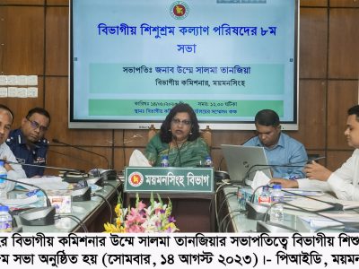 চলতি বছর ময়মনসিংহ বিভাগে ১৬০০ কলকারখানা পরিদর্শন করা হবে