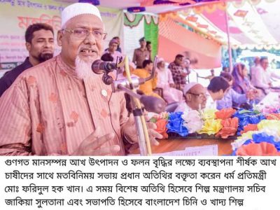 জামালপুরে জিল বাংলা সুগার মিল পরিদর্শন ও আখ রোপন কর্মসূচি উদ্বোধন