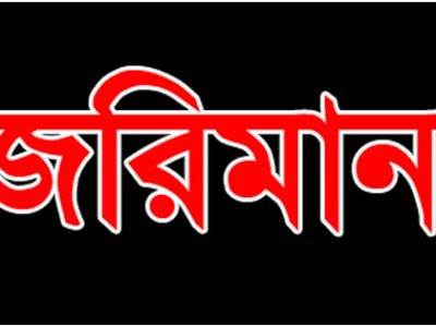 গফরগাঁওয়ে মোটর সাইকেল অভিযানে ৪২টি মামলাঃ লক্ষাধিক টাকা জরিমানা আদায়