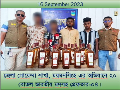 ময়মনসিংহ ডিবির অভিযানে ২০ বোতল ভারতীয় মদসহ গ্রেফতার-০৪
