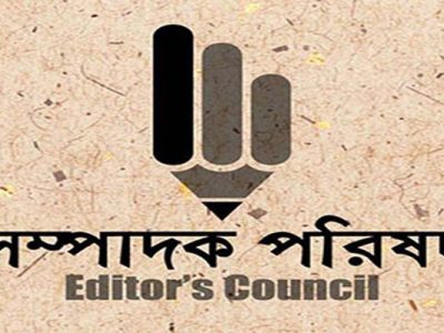 ‘সাইবার নিরাপত্তা আইন-২০২৩’ পাস হওয়ায় গভীর উদ্বেগ প্রকাশ – সম্পাদক পরিষদের