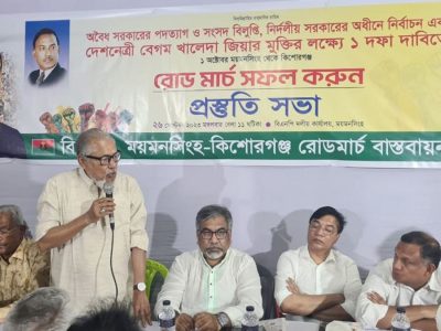 ১ অক্টোবর ময়মনসিংহ -কিশোরগঞ্জ রোডমার্চ সফল করতে ময়মনসিংহে প্রস্তুতি সভা অনুষ্ঠিত