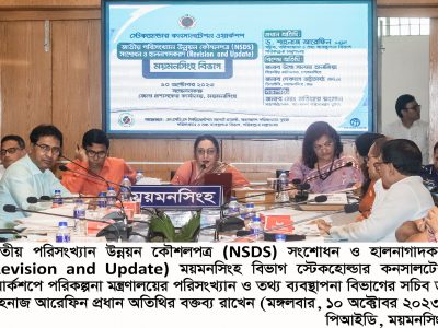 ময়মনসিংহ বিভাগীয় কর্মশালায় মতামত স্মার্ট বাংলাদেশের জন্য স্মার্ট পরিসংখ্যান জরুরি