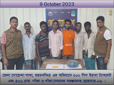 ময়মনসিংহ ডিবির অভিযানে ২”শ পিস ইয়াবা,. গাঁজা, একাধিক মামলার আসামীসহ গ্রেফতার ৬