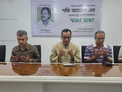 পাবনা প্রেসক্লাবে সাংবাদিক শফি আহমেদের মৃত্যুবার্ষিকী পালিত