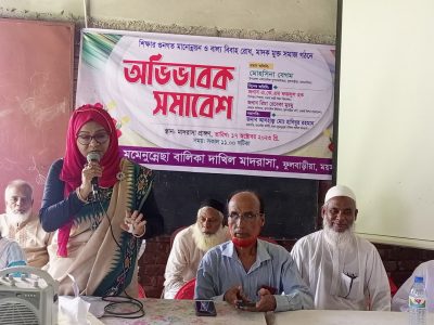ফুলবাড়ীয়ায় ধামর মুমেনুন্নেছা বালিকা দাখিল মাদ্রাসায় শিক্ষার মানোন্নয়নে অভিভাবক সমাবেশ
