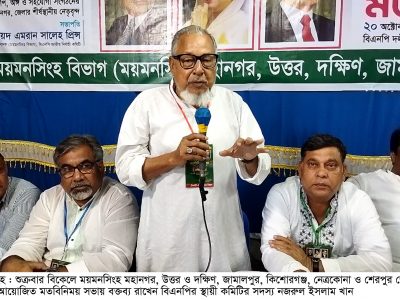 সরকারের দমন, নিপীড়ন উপেক্ষা করে সর্বোচ্চ প্রস্তুতি নিয়ে চূড়ান্ত আন্দোলনে শামিল  হোন-ময়মনসিংহে বিএনপির নজরুল ইসলাম খান