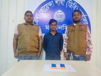 ময়মনসিংহ ডিবি পুলিশের অভিযানে ৪০০ ইয়াবসহ গ্রেফতার ১