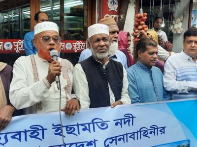 পাবনায় ইছামতি নদী প্রকল্প সেনাবাহিনীর মাধ্যমে বাস্তবায়নের দাবীতে মানববন্ধন