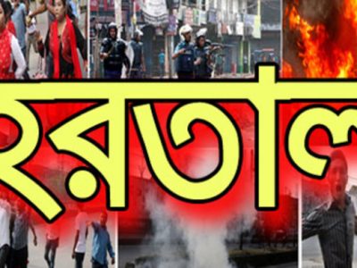 আমীর খসরুকে গ্রেপ্তার ও রিমান্ডে নেয়ার প্রতিবাদে রোববার চট্টগ্রামে সকাল সন্ধ্যা হরতাল