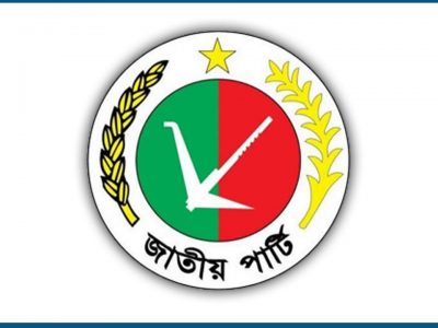 জাতীয় পার্টির দলীয় মনোনয়ন ফরম বিতরণ শুরু হবে সোমবার